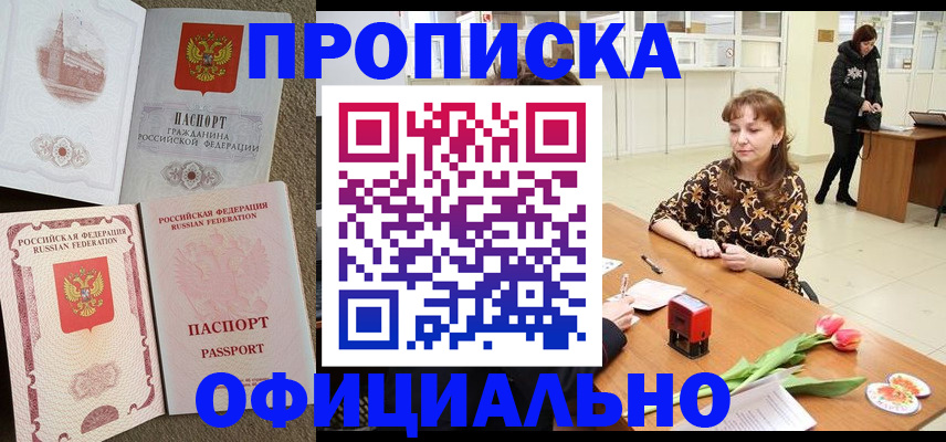 временная регистрация в квартире в Алтайском крае